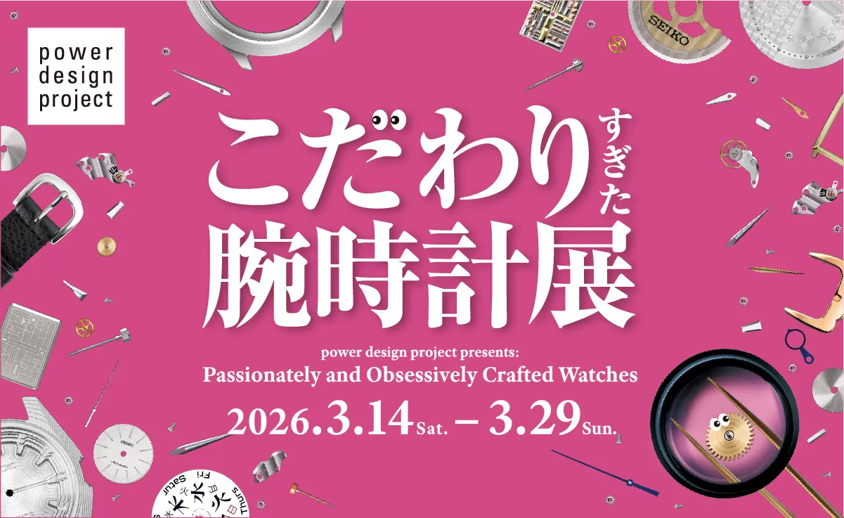 power design project presents: Passionately and Obsessively Crafted Watches Saturday, March 14, 2026 – Sunday, March 29, 2026