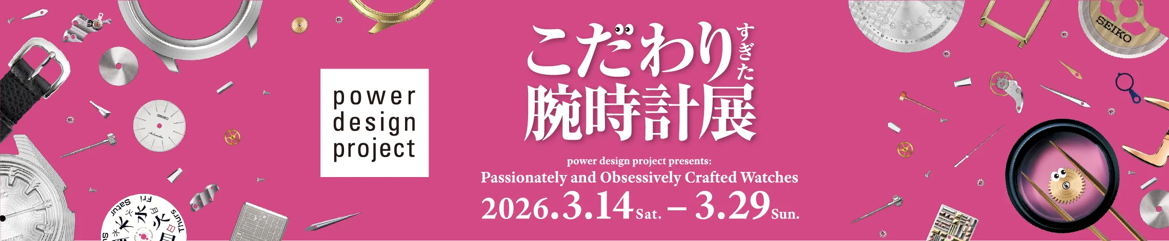 power design project presents: Passionately and Obsessively Crafted Watches Saturday, March 14, 2026 – Sunday, March 29, 2026