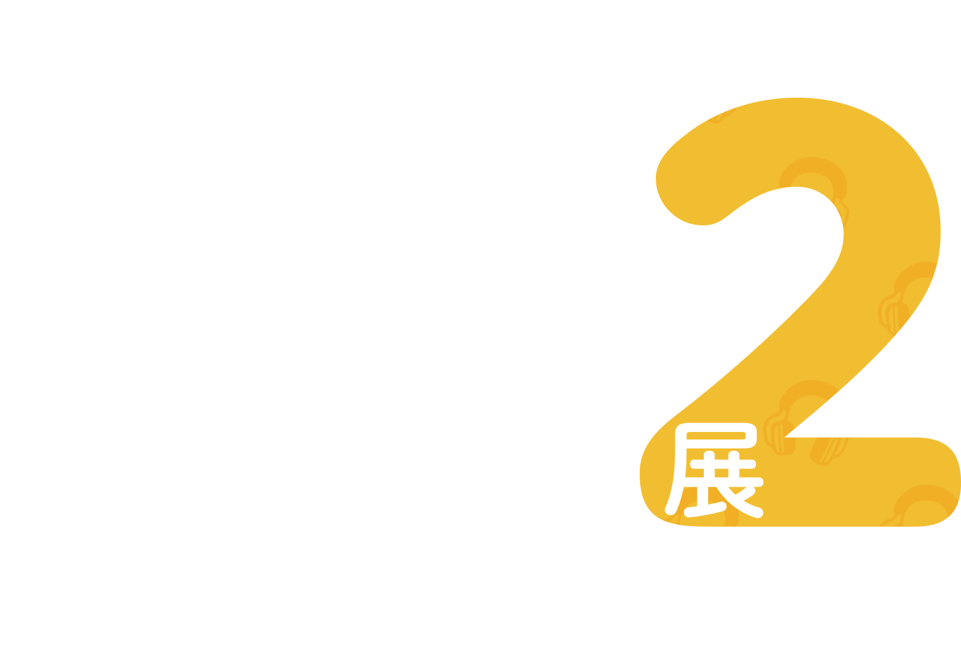 99%の人には不要な時計たち 専用すぎる腕時計展2 Incredibly Specialized Watch Exhibition by Seiko watch design