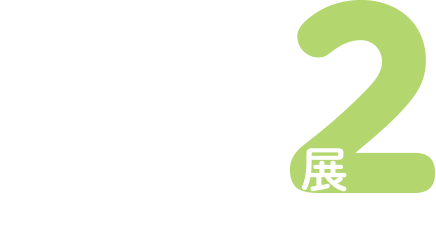 専用すぎる腕時計展2 Incredibly Specialized Watch Exhibition