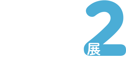 専用すぎる腕時計展2 Incredibly Specialized Watch Exhibition
