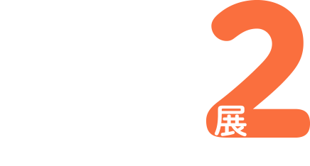 専用すぎる腕時計展2 Incredibly Specialized Watch Exhibition