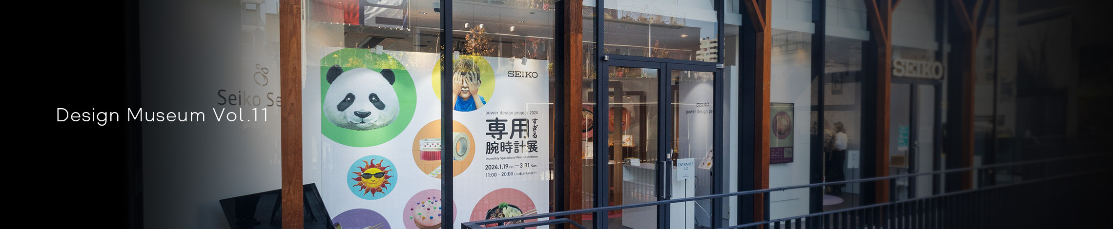 Vol.11 腕時計の可能性を広げる、実験的なアイデアとそのかたち。Seiko Seedの企画展。