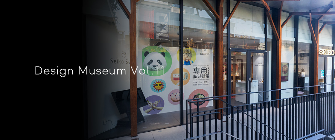 Vol.11 腕時計の可能性を広げる、実験的なアイデアとそのかたち。Seiko Seedの企画展。