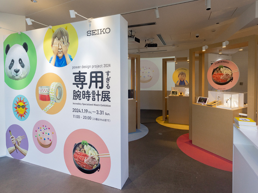 power design project: Incredibly Specialized Watch Exhibition