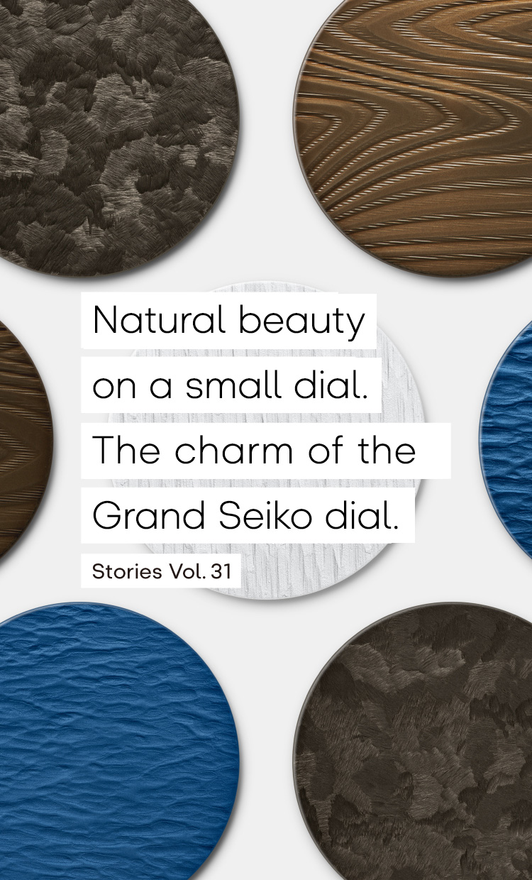 Vol.31 Natural beauty on a small dial. The charm of the Grand Seiko dial.