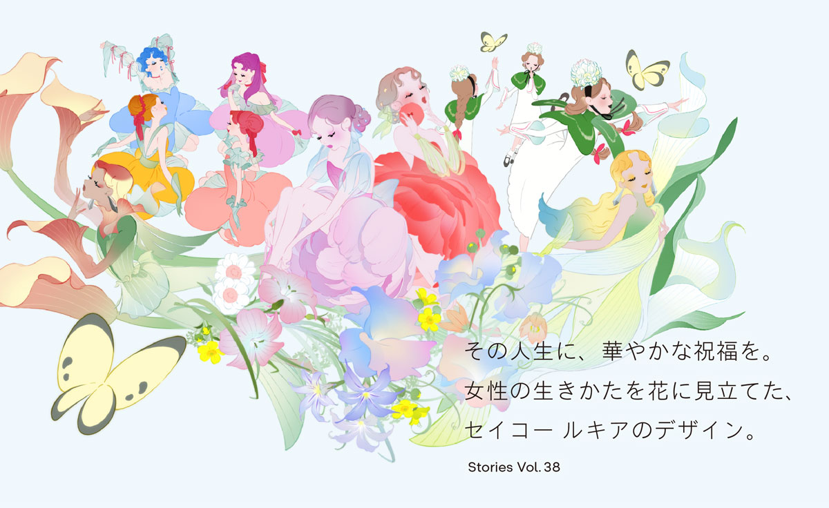 Vol.38 その人生に、華やかな祝福を。女性の生きかたを花に見立てた、セイコー ルキアのデザイン。