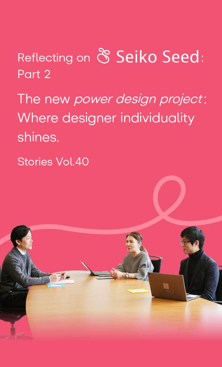 Vol.40 Reflecting on Seiko Seed: Part 2  The new power design project: Where designer individuality shines.