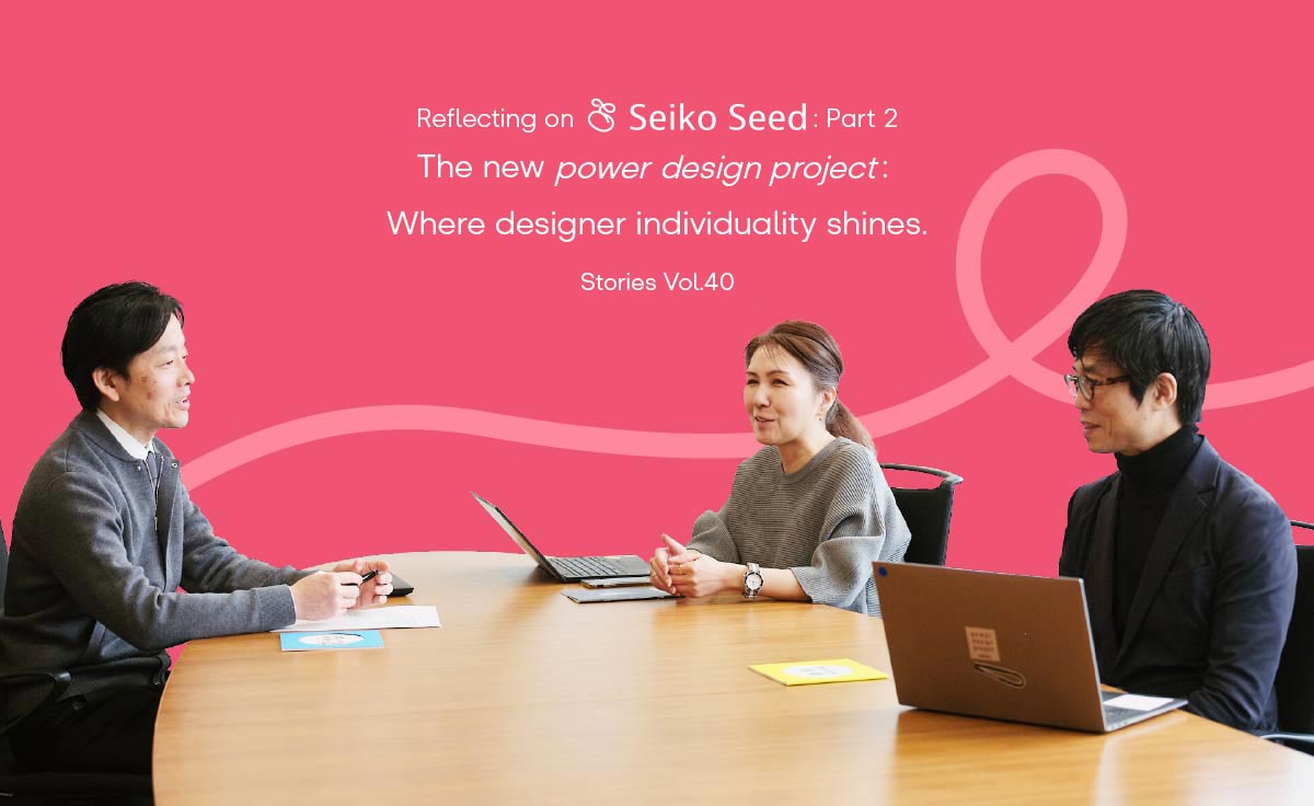 Vol.40 Reflecting on Seiko Seed: Part 2 The new power design project: Where designer individuality shines.