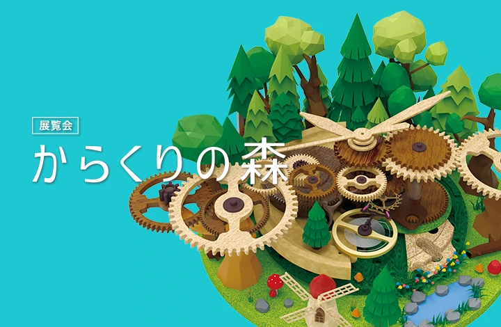 展覧会「からくりの森」を、南青山のLIGHT BOX STUDIOにて開催。2026年10月30日(金)〜11月23日(月)まで。