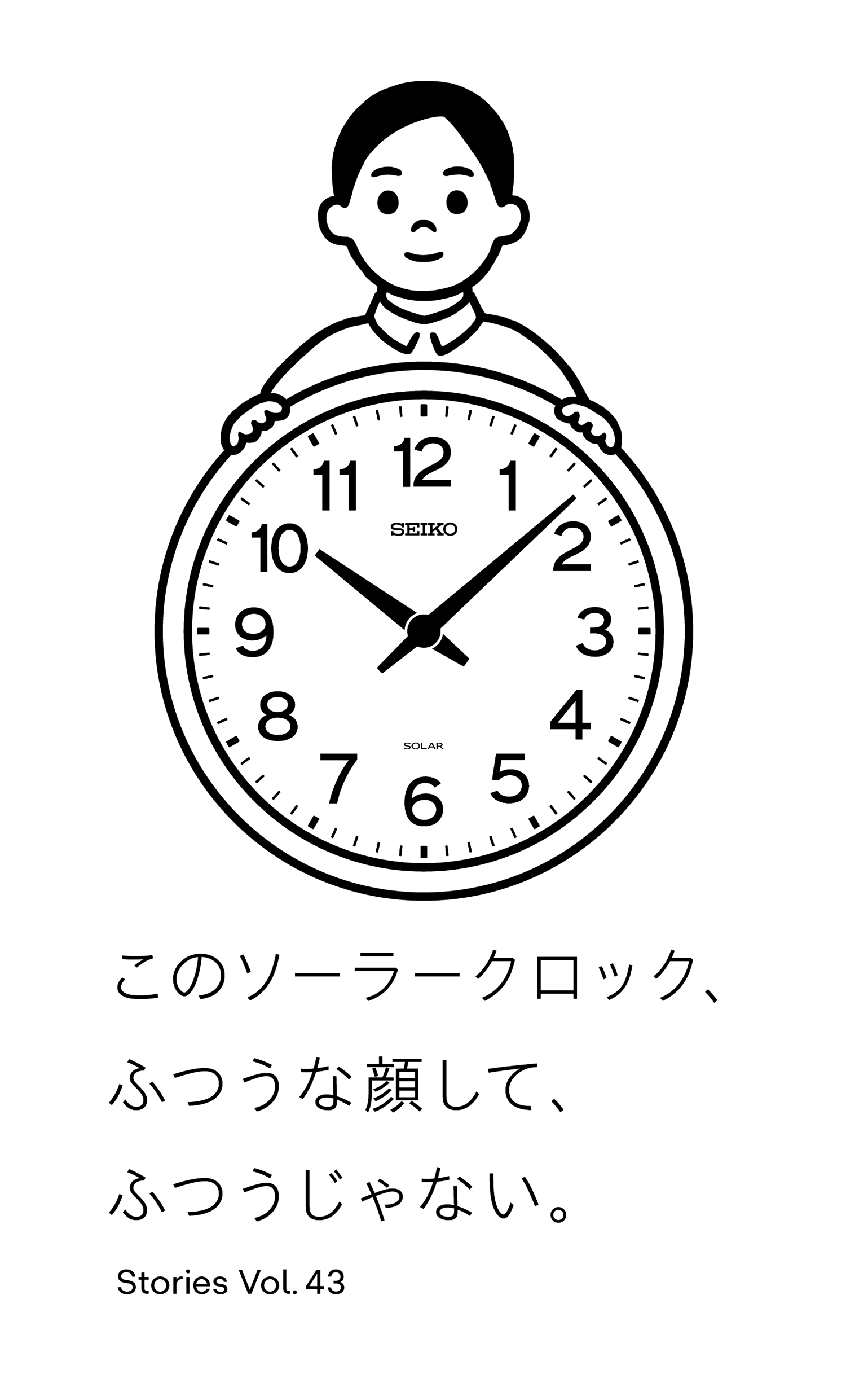 Vol.43 このソーラークロック、ふつうな顔して、ふつうじゃない。