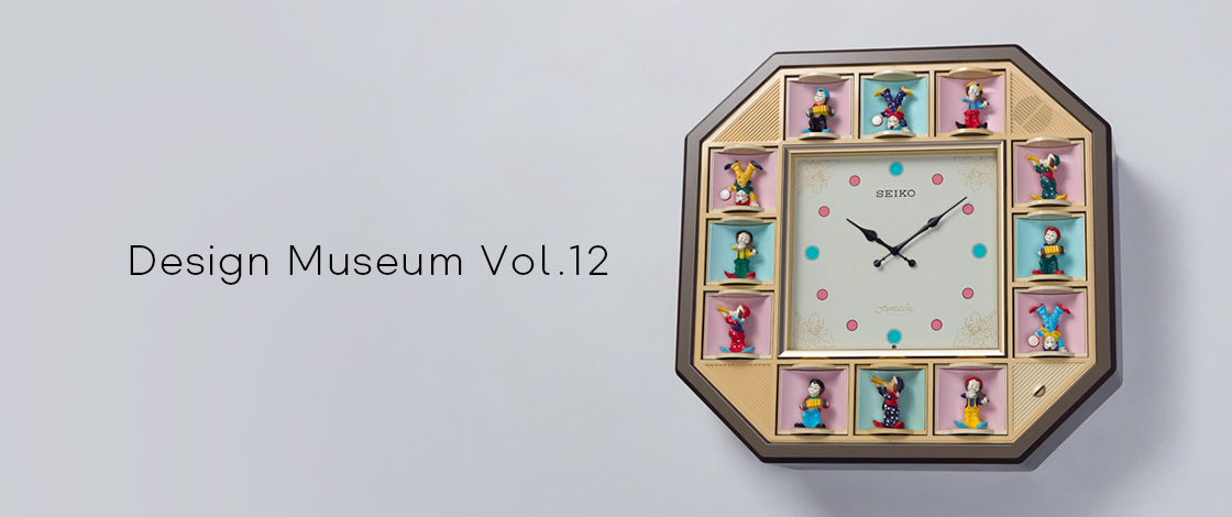 Vol.12 夢の「からくり時計」を、日常へ。ファンタジアのデザイン。